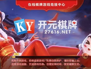 开元596cc棋牌官网㊙：✅正版APP下载地址、APP安装