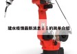建水疫情最新消息㊙️的简单介绍