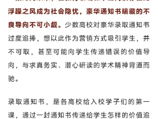 教育部重拳纠治高校奢华录取通知书，重塑教育公平与价值观的行动
