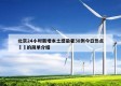 北京24小时新增本土感染者38例今日热点㊙️的简单介绍