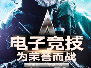 电子游戏图片✅_㊙️电子游戏海报