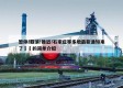 暂停!取消!推迟!石家庄等多地最新通知来了㊙️的简单介绍