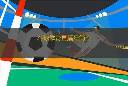 斗球tv官网下载✅｜🐽dqtv斗球官网