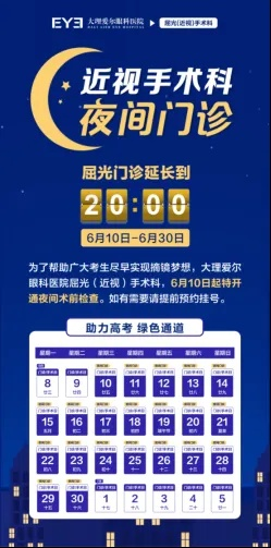 高考后眼科门诊,考生们的热门‘打卡’地 高考后眼科门诊,考生们的热门‘打卡’地